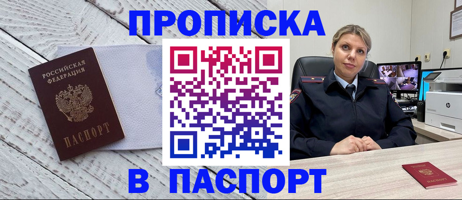 временная прописка в Камне-на-Оби