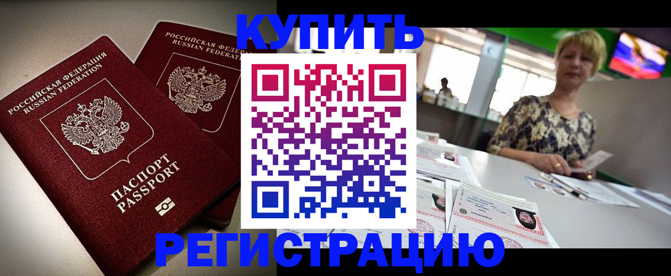 временная прописка в Камне-на-Оби